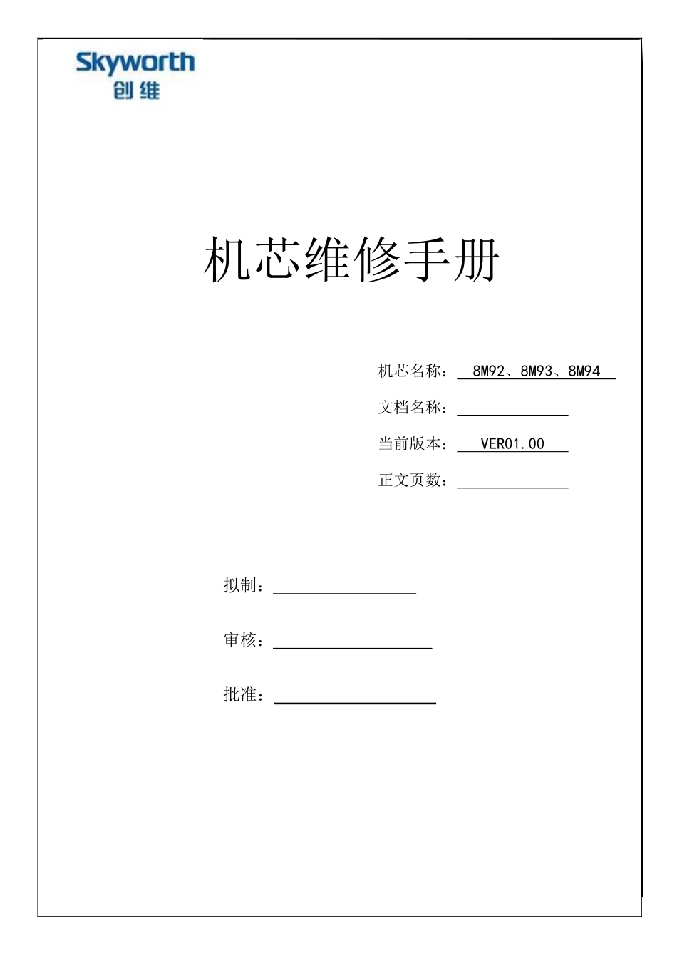 创维液晶电视8M94机芯维修手册.pdf_第1页