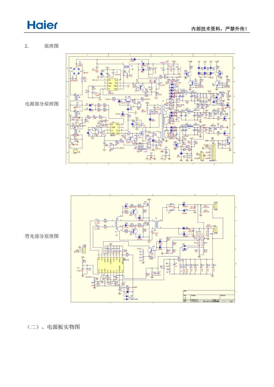 海尔LE50F3000W液晶电视（0094005930）电源板电路图.pdf_第2页