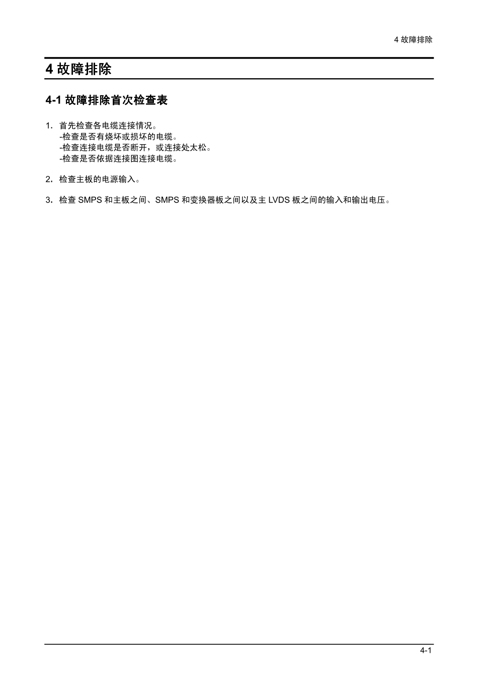 三星LA52F71BX_Troubleshooting.pdf_第1页