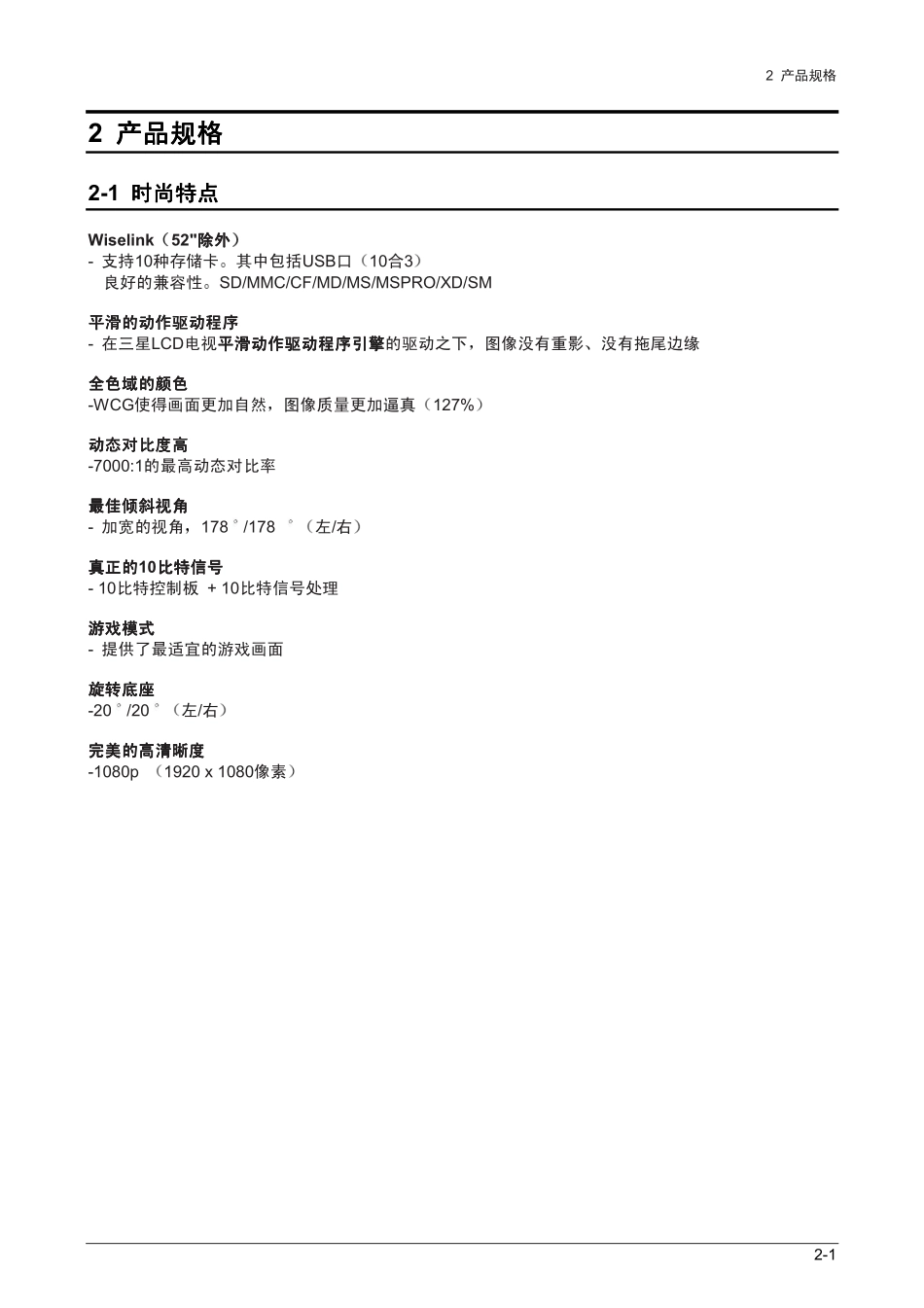 三星LA52F71BX_Product_Specification.pdf_第1页