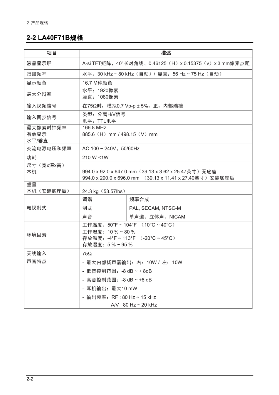 三星LA52F71BX_Product_Specification.pdf_第2页