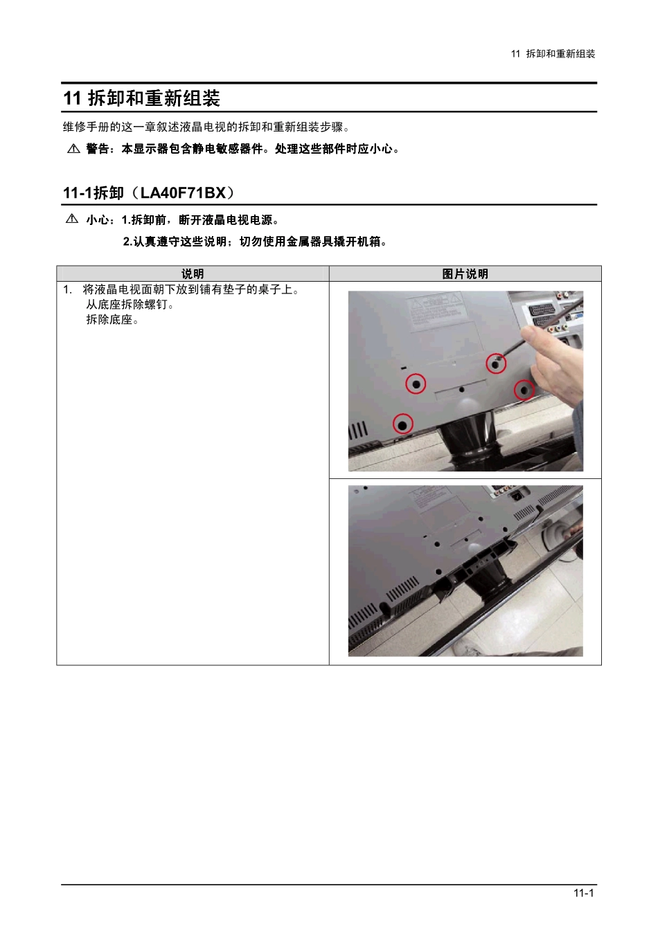 三星LA52F71BX_Disassembly & Reassembly.pdf_第1页