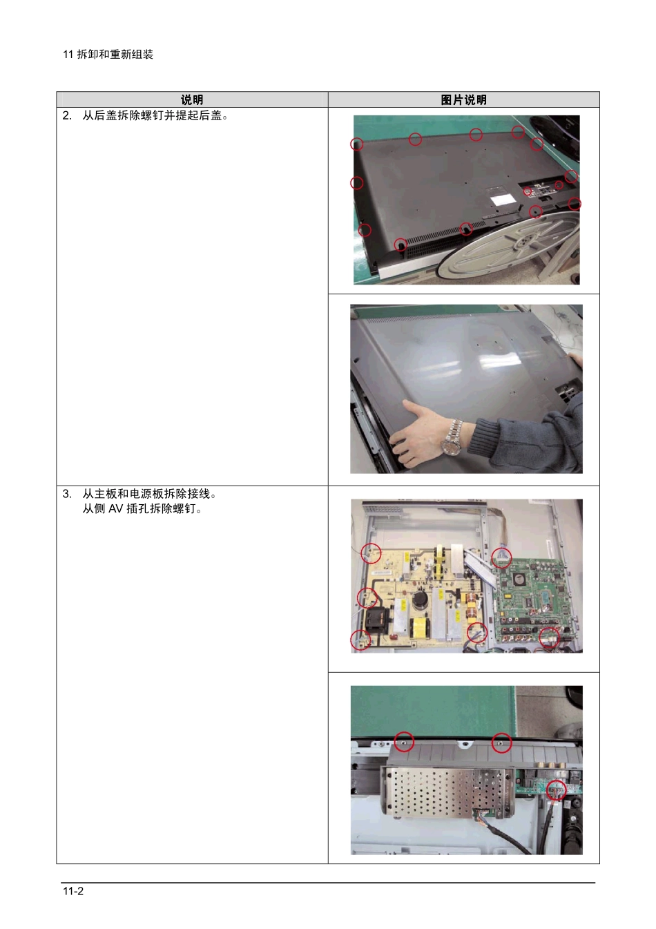 三星LA52F71BX_Disassembly & Reassembly.pdf_第2页