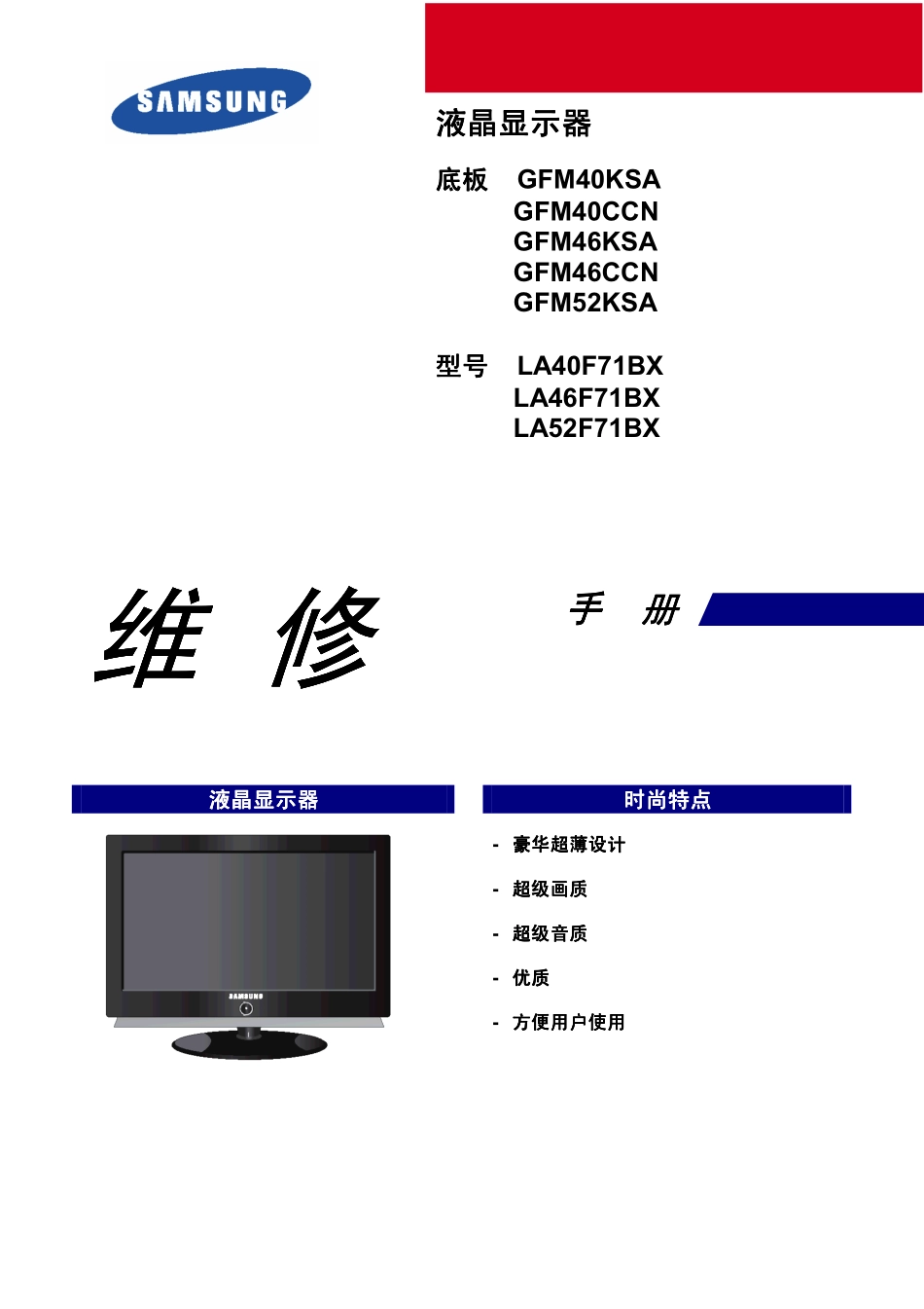 三星LA52F71BX_Cover.pdf_第1页