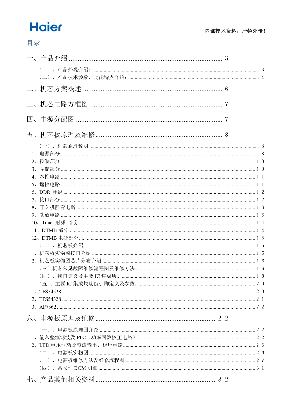 海尔LE48F3000W液晶电视（MSD6A600机芯）维修手册.pdf_第2页