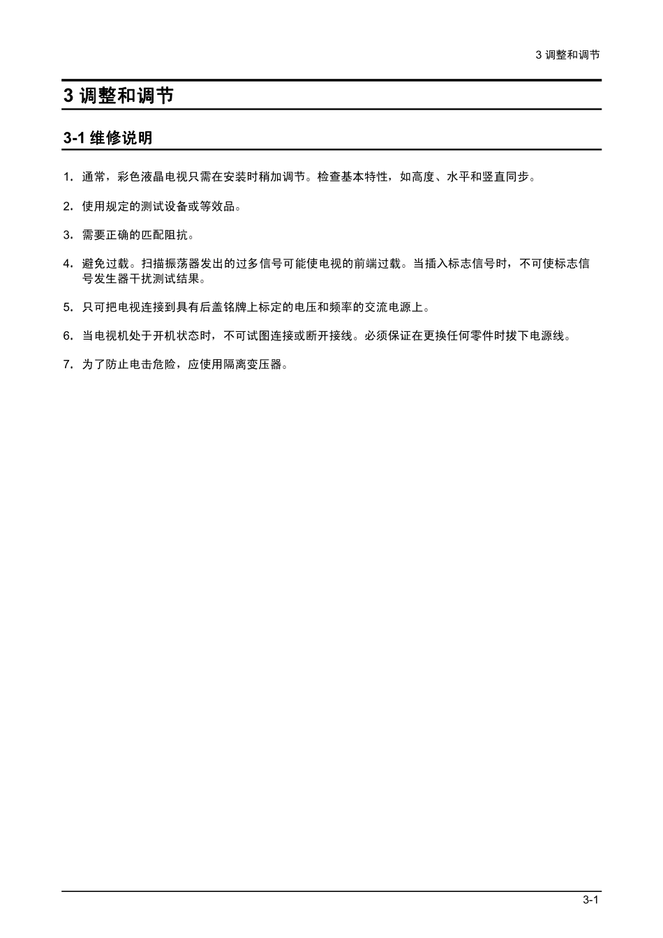 三星LA52F71BX_Alignment&Adjustment.pdf_第1页