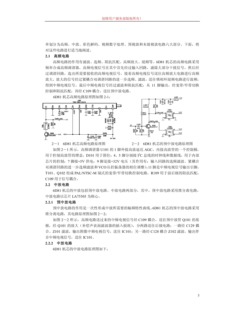 创维彩电6D81机芯维修手册.pdf_第3页