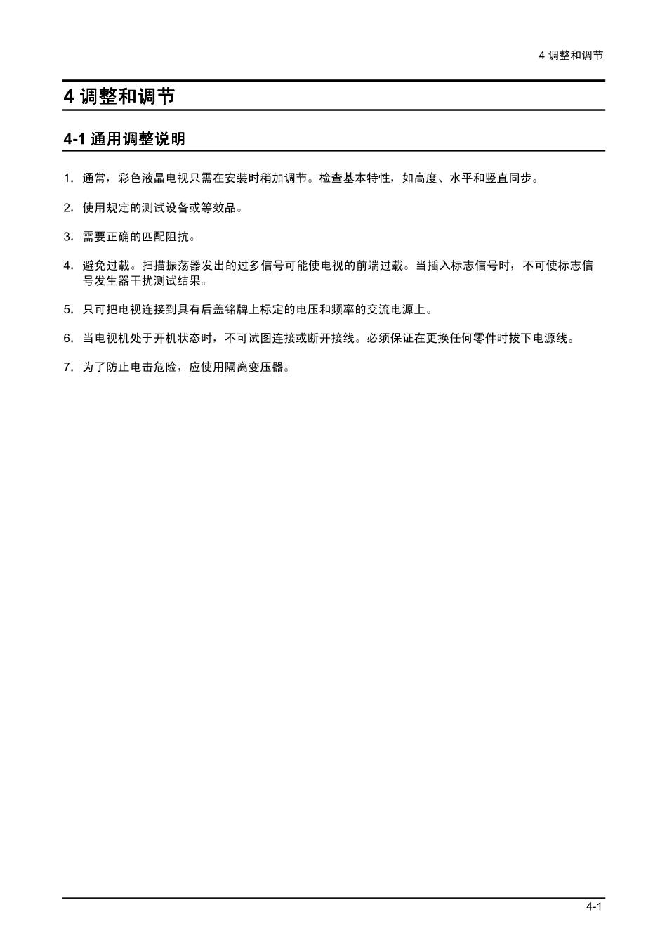 三星LA23R51B液晶彩电维修手册和原理图_05_Alignment & Adjustment.pdf_第1页