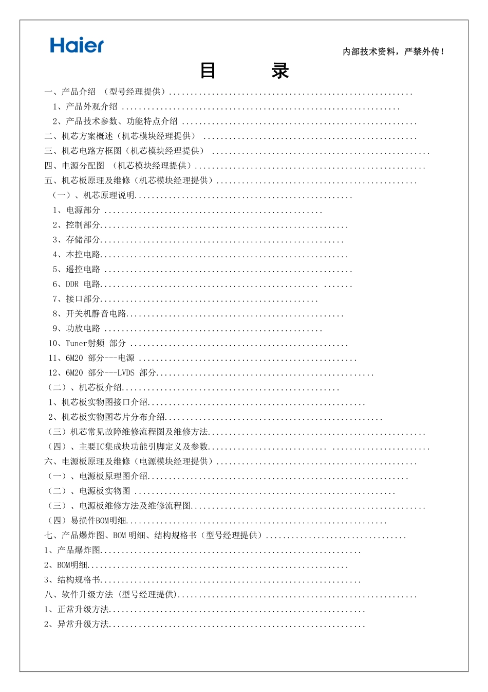 海尔LE48AL88G31液晶电视维修手册.pdf_第2页