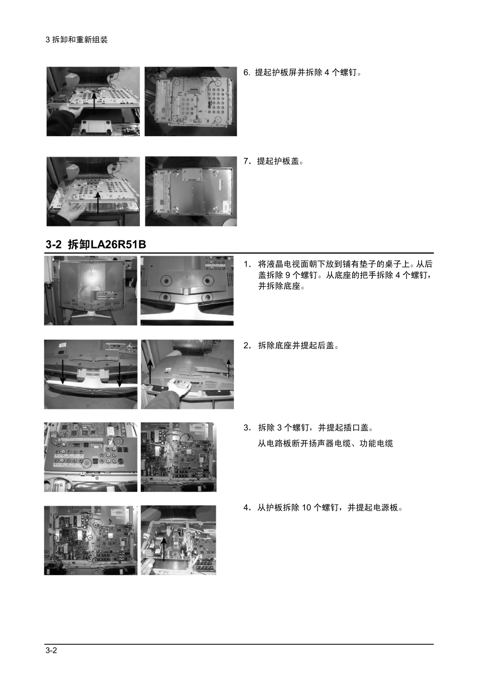 三星LA23R51B液晶彩电维修手册和原理图_04_Disassembly & Reassembly.pdf_第2页