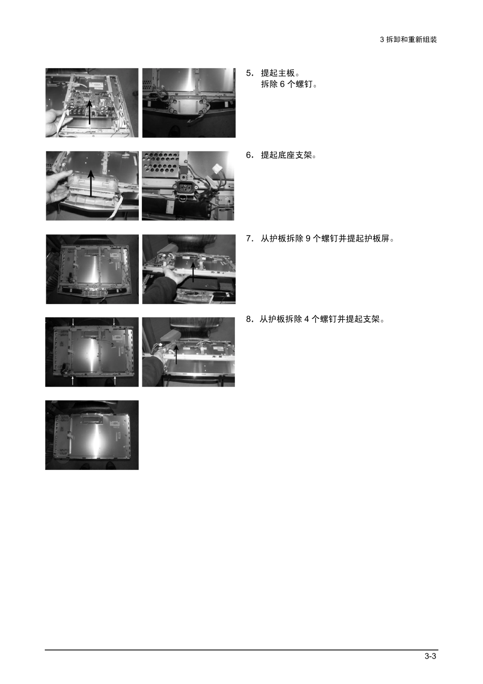 三星LA23R51B液晶彩电维修手册和原理图_04_Disassembly & Reassembly.pdf_第3页