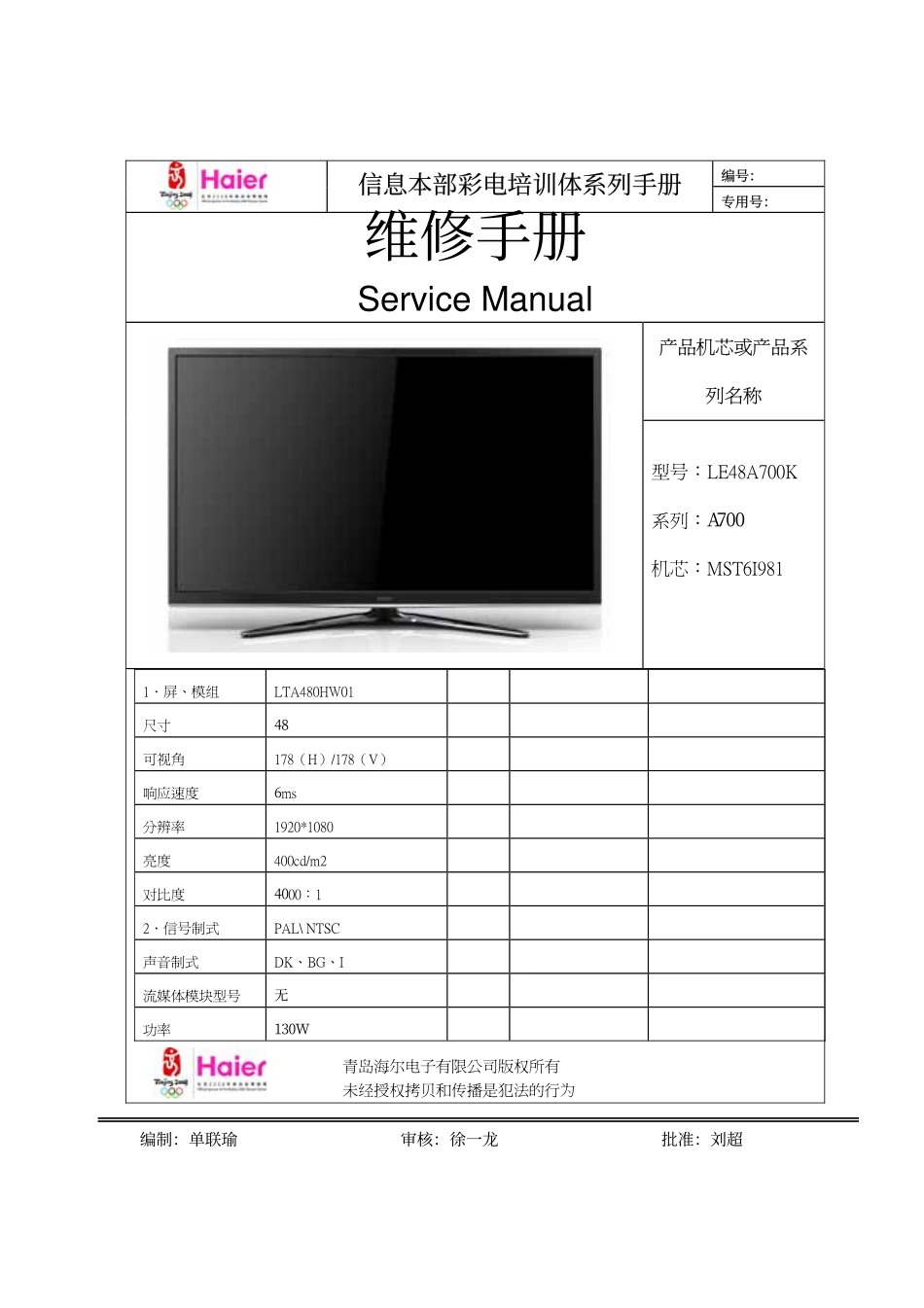海尔LE48A700K液晶电视（MST6I981机芯）电路原理图.pdf_第1页