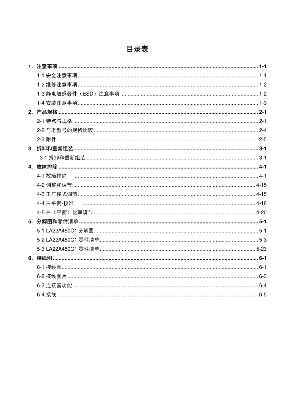 三星LA22A450C1液晶电视维修手册_LA22A450C1_LA22A350C1.pdf_第3页