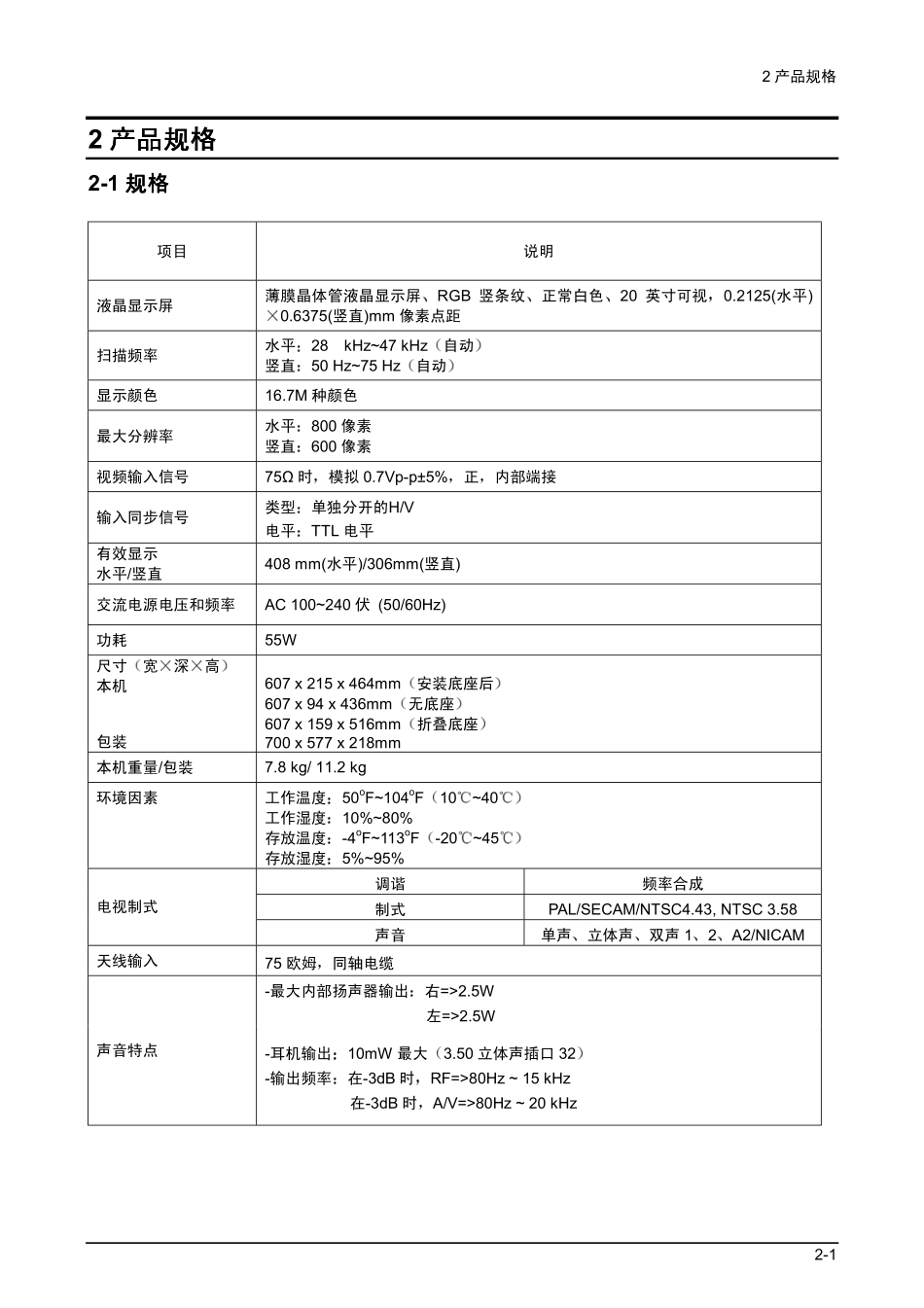 三星LA20S51B液晶电视原理图_下载LA20S51B1_03.pdf_第1页