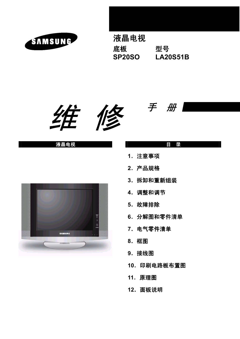 三星LA20S51B液晶电视原理图_免费下载LA20S51B1_01.pdf_第1页