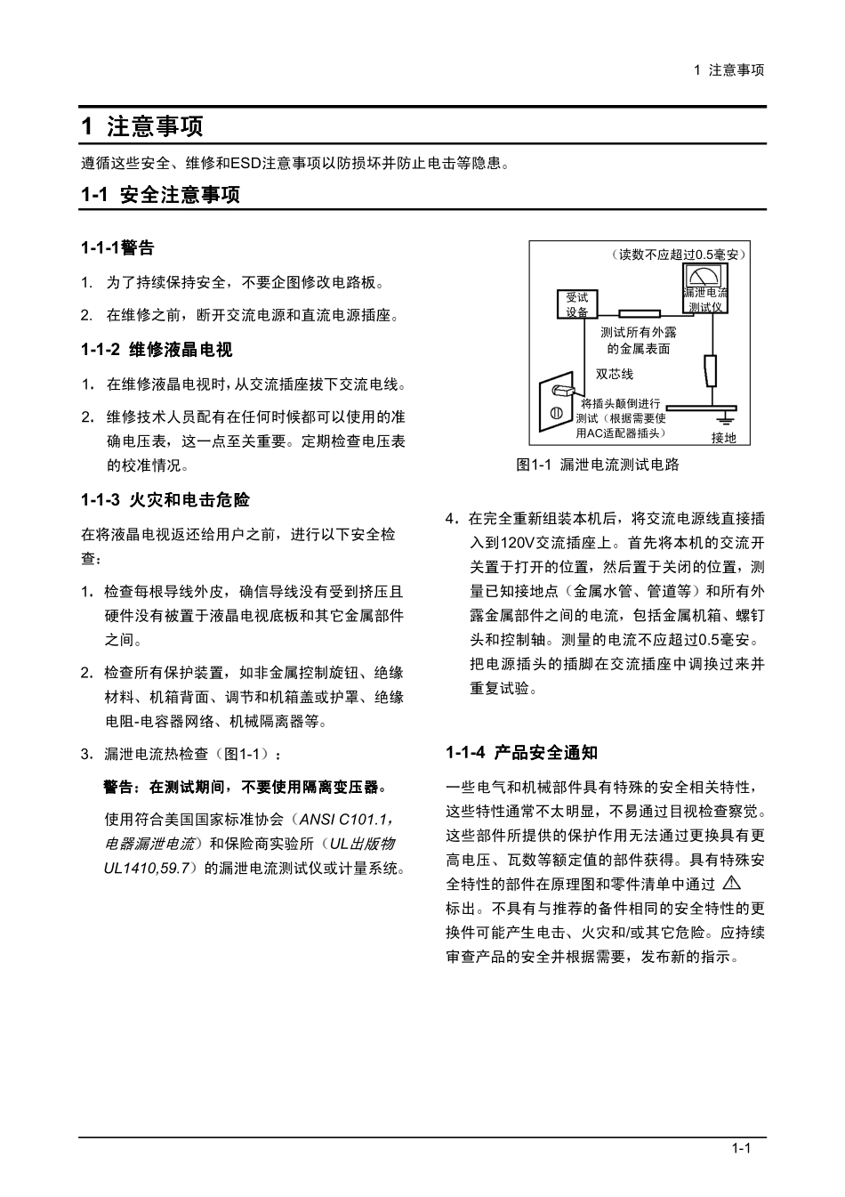 三星LA20S51B液晶电视原理图_免费下载LA20S51B1_02.pdf_第1页