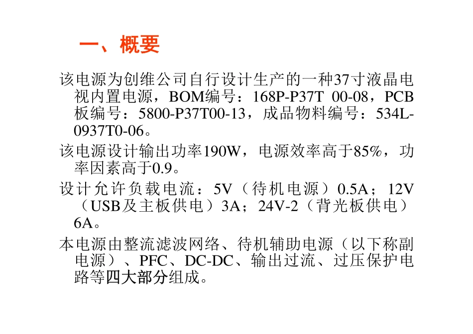 创维液晶5800-P37T00-13电源板原理与维修手册.pdf_第2页