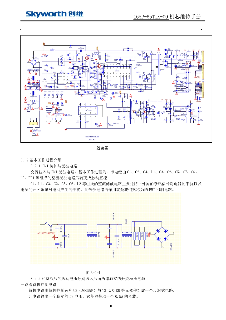 创维液晶168P-65TTK-00电源板维修手册.pdf_第2页