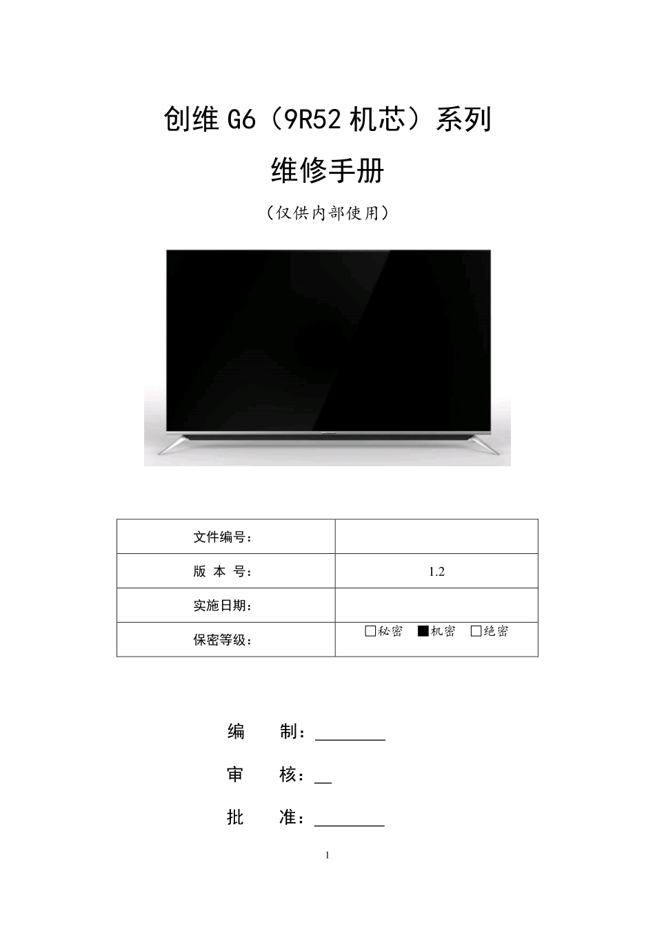 创维液晶9R52机芯维修手册.pdf_第1页