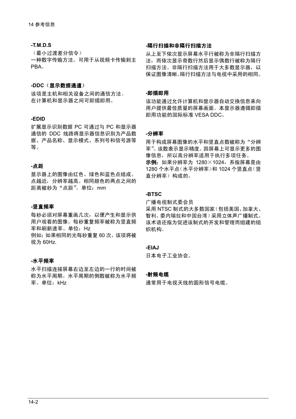 三星LA40R71B液晶电视原理图_03_Reference Information.pdf_第2页