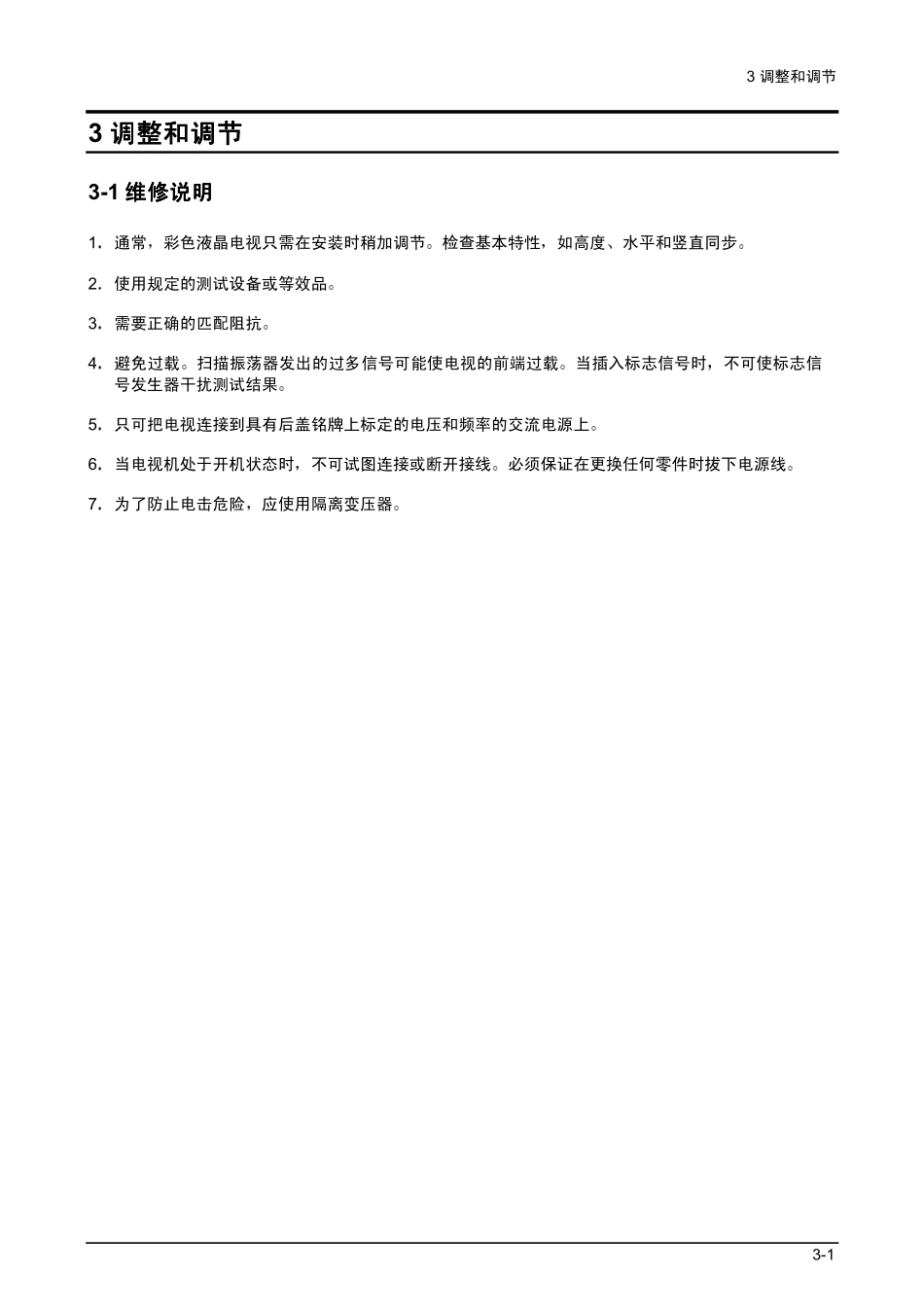 三星LA40R71B液晶电视维修手册_07_Alignment & Adjustment.pdf_第1页