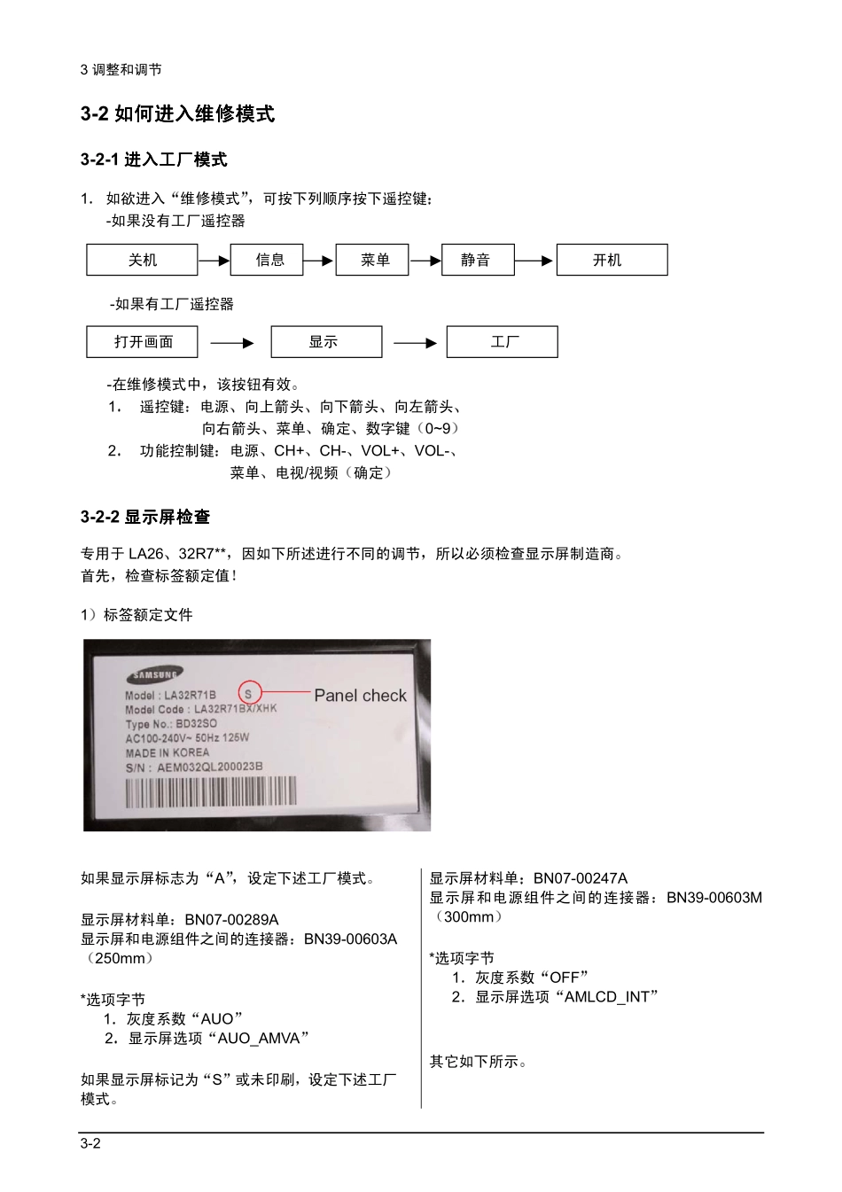 三星LA40R71B液晶电视维修手册_07_Alignment & Adjustment.pdf_第2页