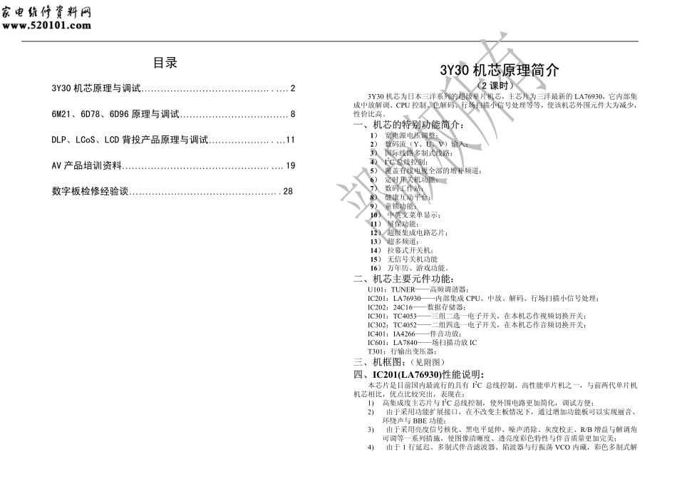 创维彩电3Y30机芯维修手册.pdf_第1页