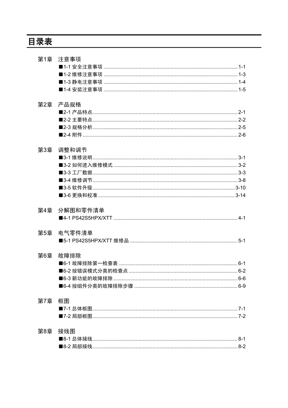 三星D72A维修手册（中文）_三星-D72A-中文维修手册.pdf_第3页