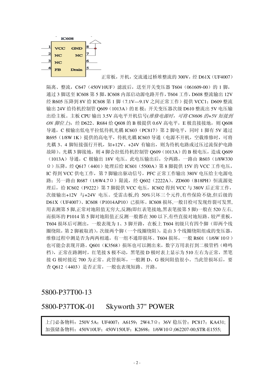 创维PLCD26-01电源板速修培训教材.pdf_第2页