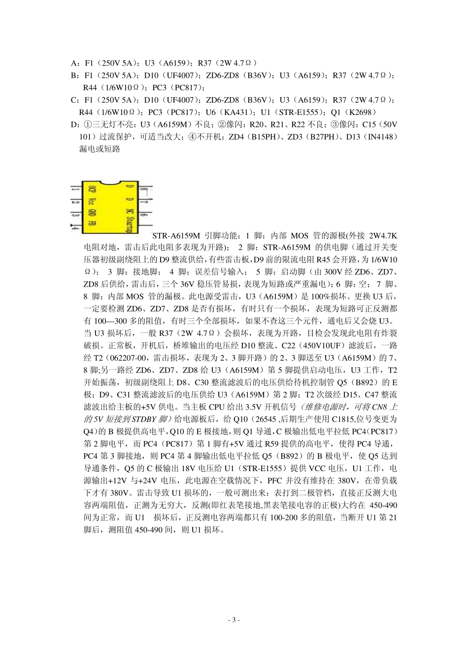 创维PLCD26-01电源板速修培训教材.pdf_第3页