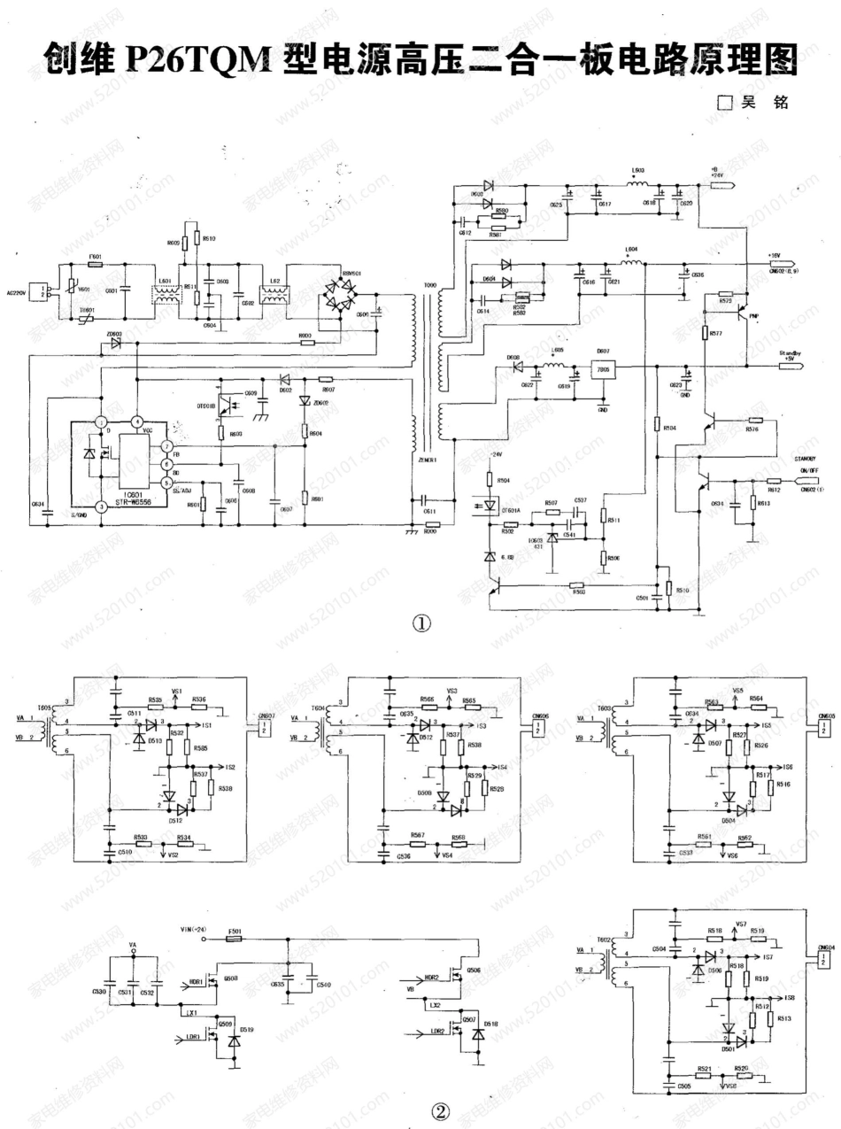 创维P26TQM电源高压二合一板电路原理图.pdf_第1页