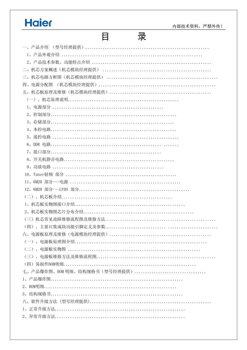 海尔LE40AL88U50(U69D机芯)液晶电视维修手册.pdf_第2页