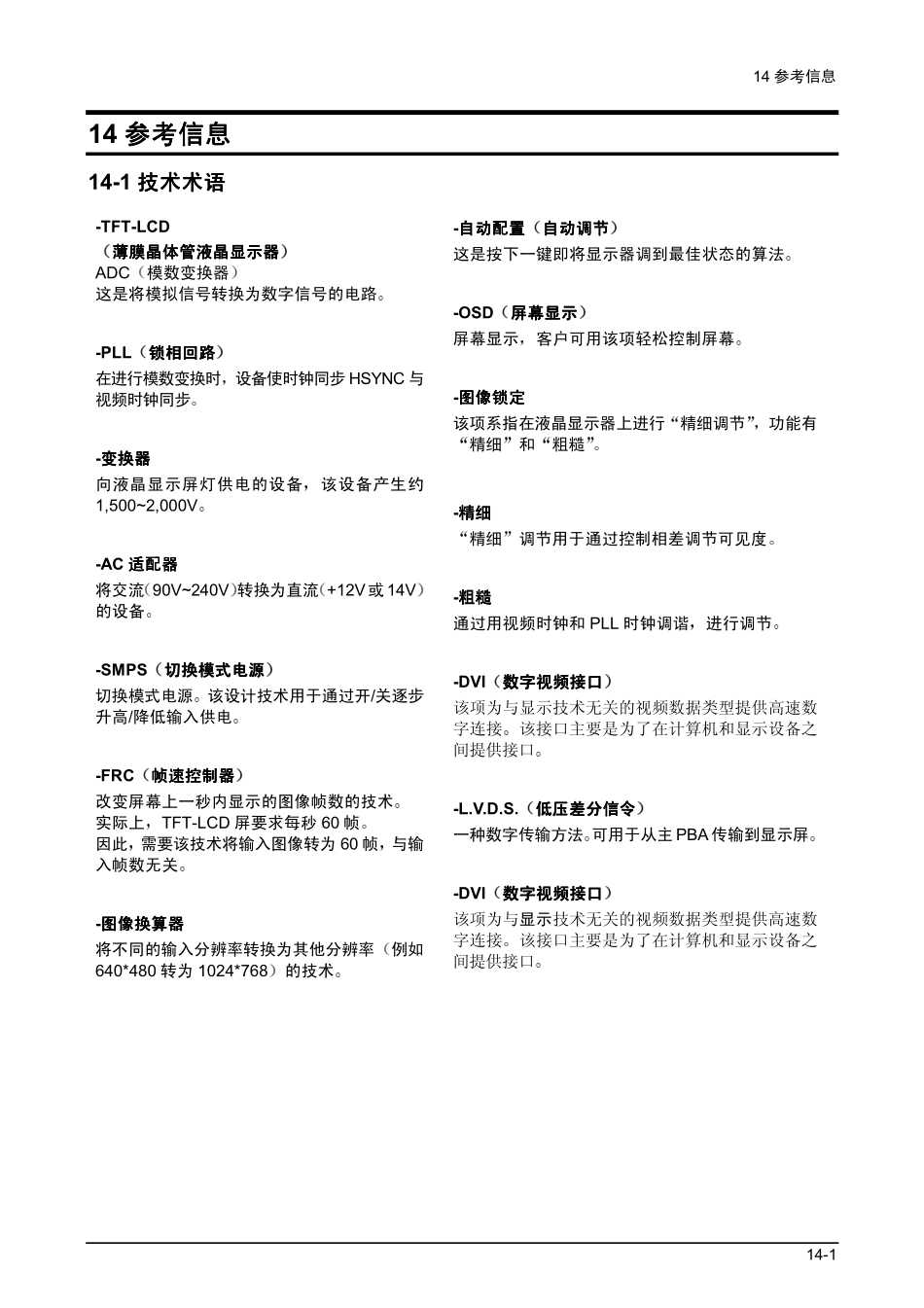 三星LA40R71B液晶电视维修手册_03_Reference Information.pdf_第1页