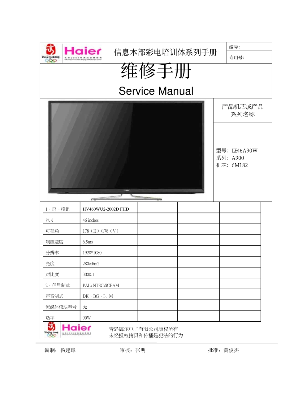 海尔LE46A90W液晶电视（6M182机芯）维修手册.pdf_第1页