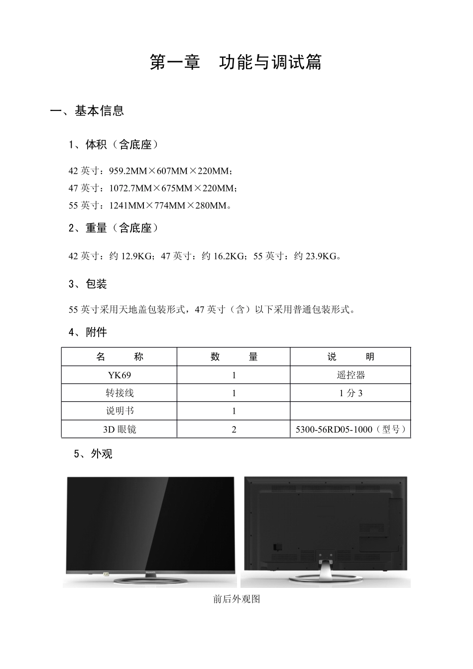 创维E730A（8A12机芯）系列液晶电视维修手册.pdf_第3页