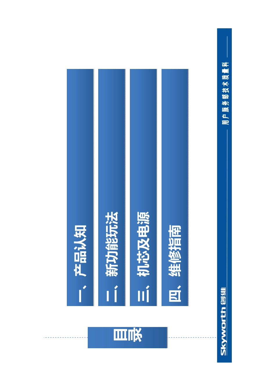 创维E690U系列液晶电视（9R10机芯）维修手册.pdf_第2页