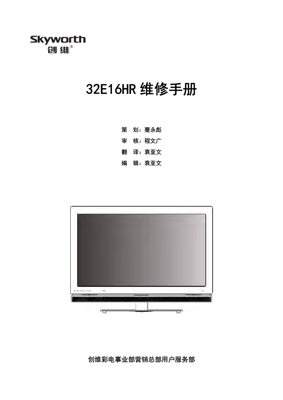 创维液晶8M54机芯维修手册.pdf_第1页