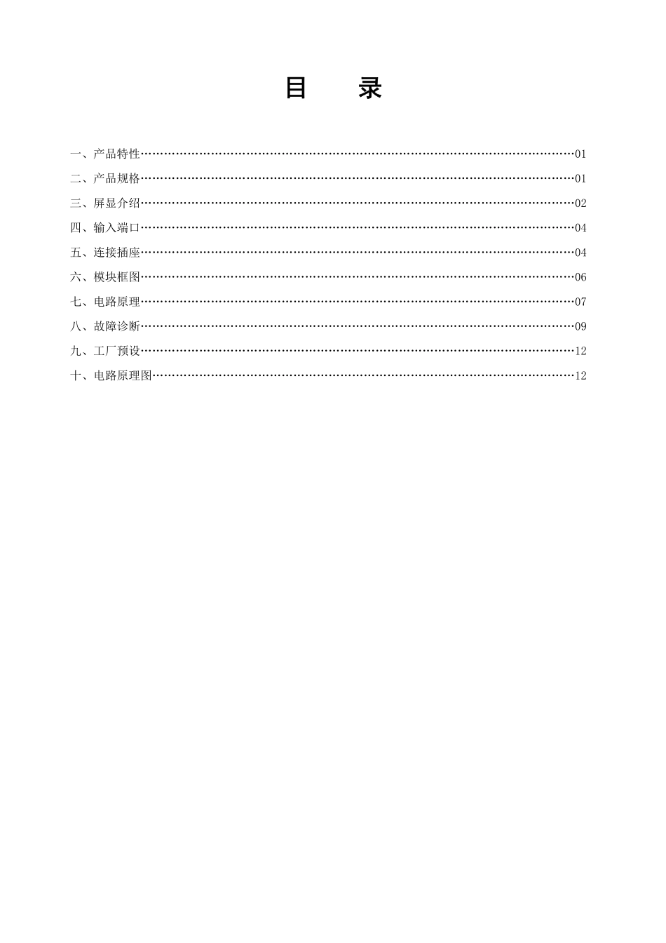 创维液晶8M54机芯维修手册.pdf_第2页