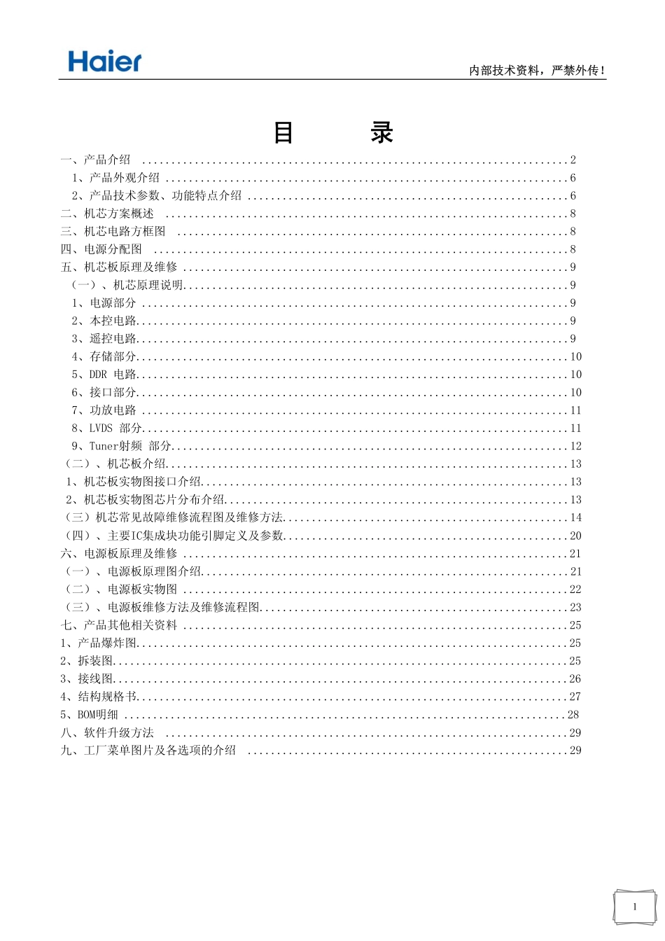 海尔LE39B3300W液晶电视维修培训手册.pdf_第2页