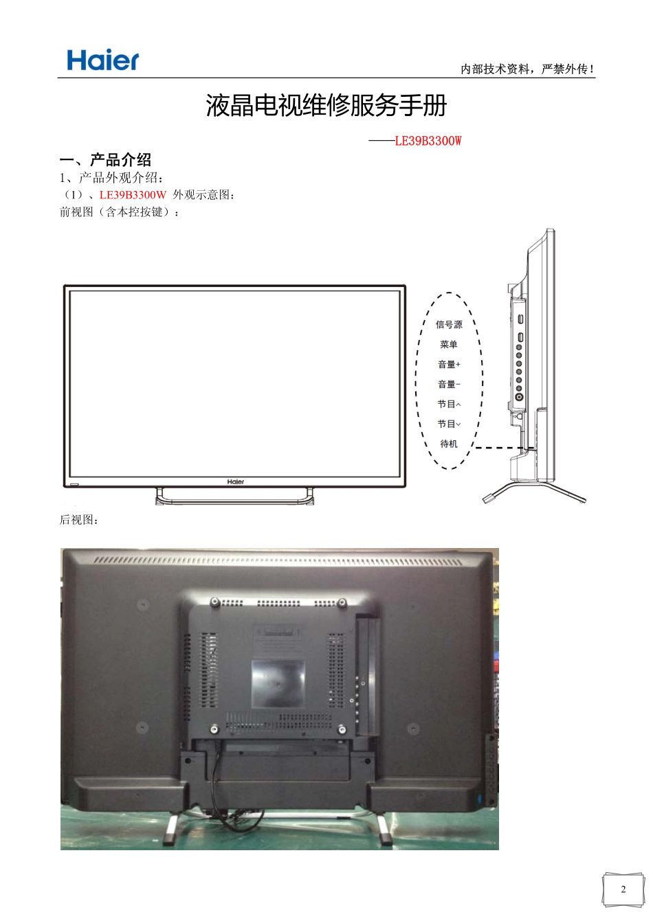 海尔LE39B3300W液晶电视维修培训手册.pdf_第3页