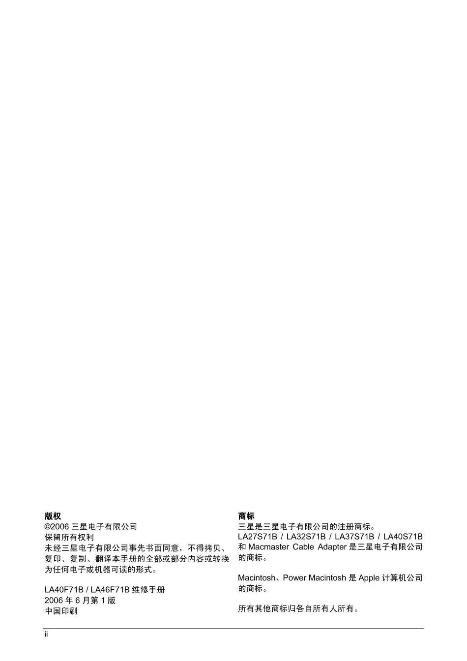 三星LA40F71BX维修手册（中文）_三星-LA40F71BX-中文维修手册.pdf_第2页