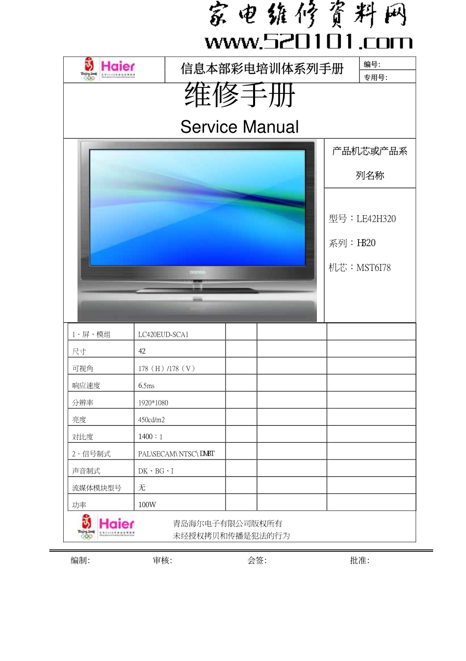 海尔LE42H320液晶电视维修手册_海尔LE42H320液晶彩电图纸.pdf_第1页