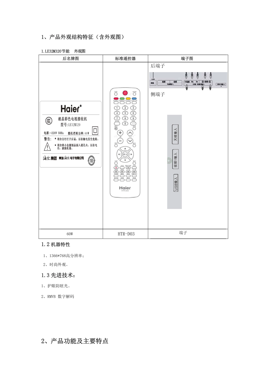 海尔LE32M320液晶电视（MST6M181机芯）维修培训手册.pdf_第3页