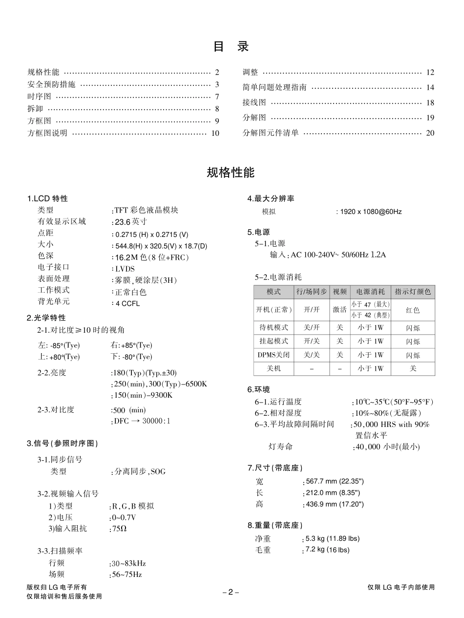 LG C243WT显示器维修手册和图纸_LG_C243WT.pdf_第3页