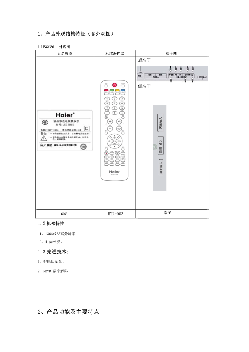 海尔LE32H86液晶彩电原理图与维修手册_海尔LE32H86液晶彩电维修图纸.pdf_第3页