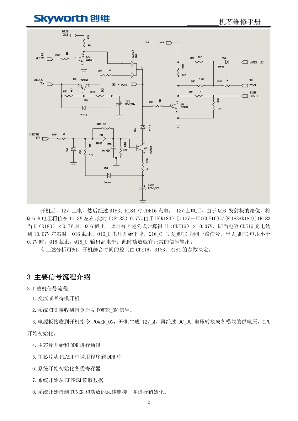 创维液晶8K83机芯维修手册.pdf_第2页