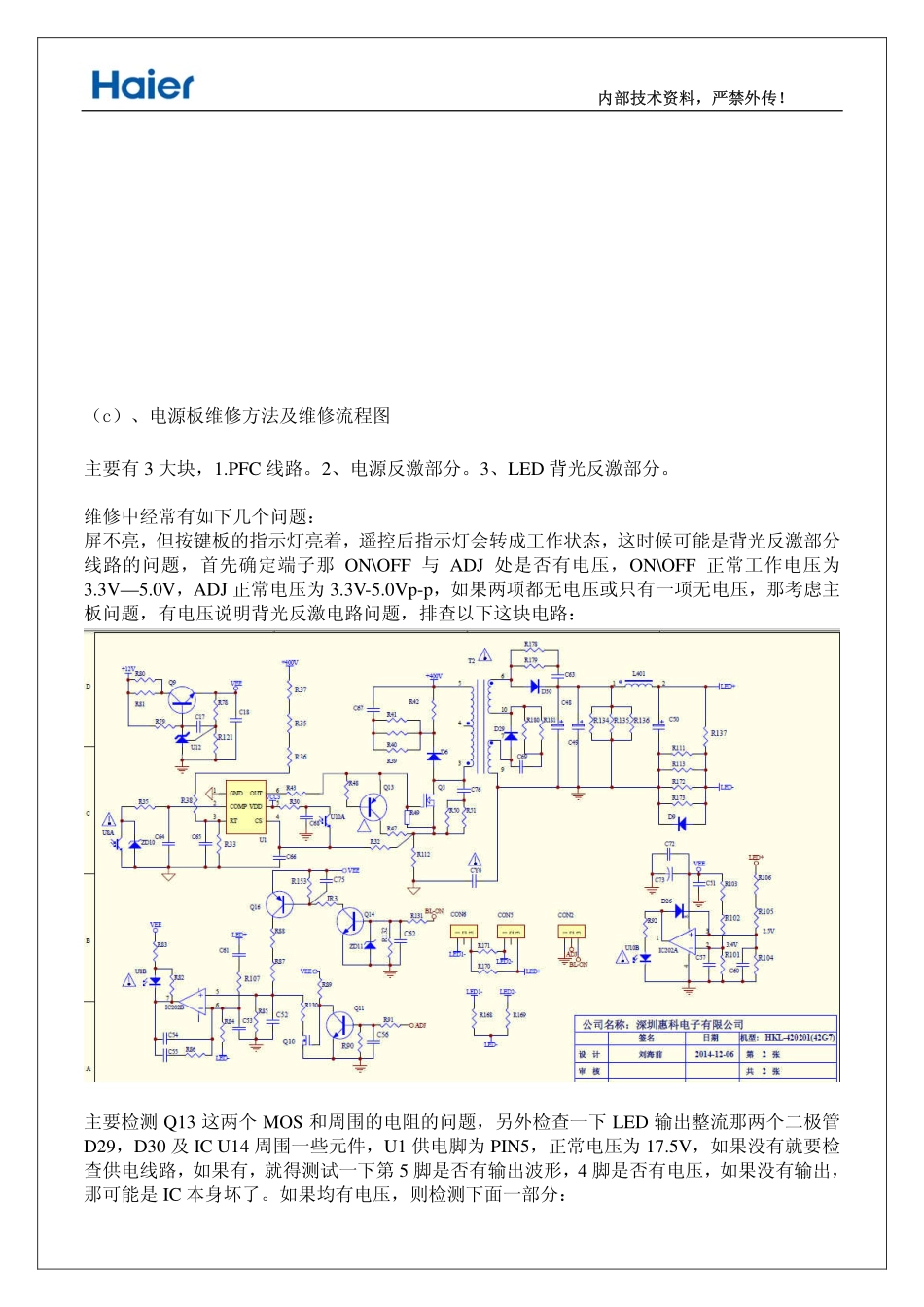 海尔LE42B3500液晶电视（ERP401-2G201-D4702）电源板电路图.pdf_第2页