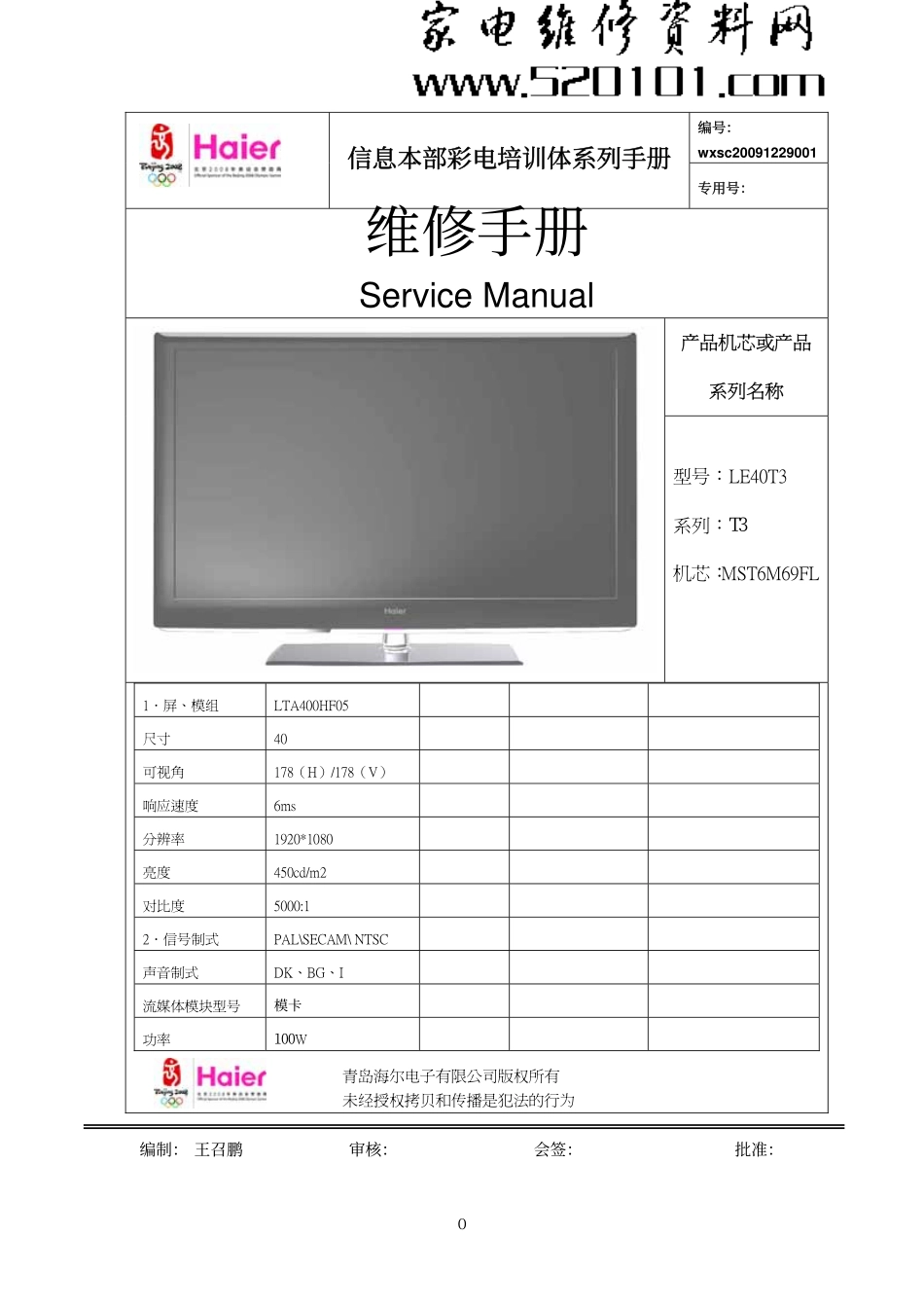 海尔LE40T3液晶电视维修手册_海尔LE40T3液晶电视机图纸.pdf_第1页