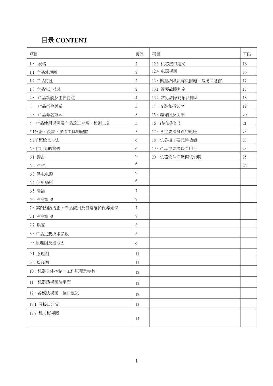 海尔LE40T3液晶电视维修手册_海尔LE40T3液晶电视机图纸.pdf_第2页