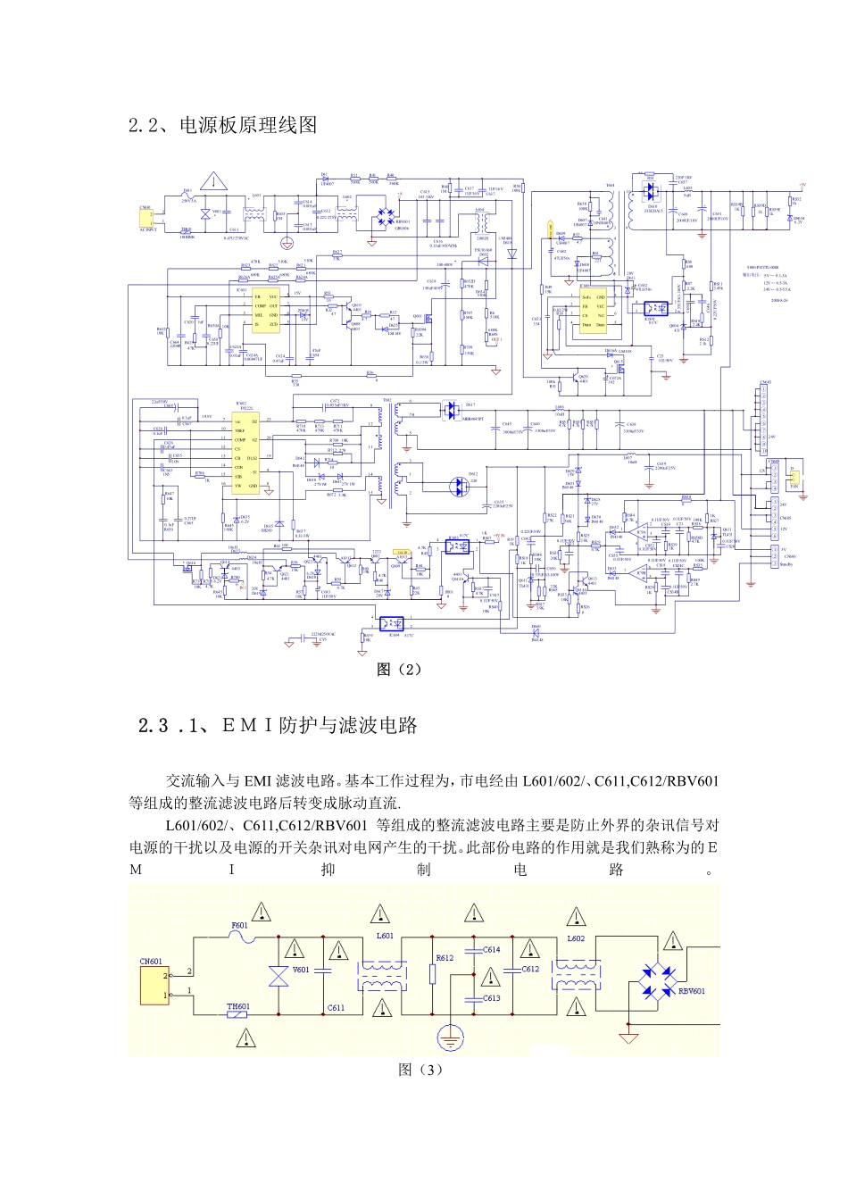 创维5800-P32TTU-0000电源板维修手册.pdf_第2页